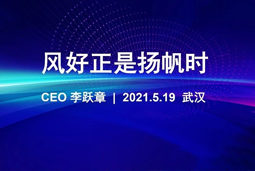 风好正是扬帆时丨USDT钱包国际CEO李跃章2021管理会分享