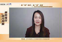 USDT钱包国际高级副总裁曾诚：企业组织重塑背景下 “雪花型”人才将备受青睐