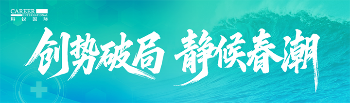 人力资源公司USDT钱包国际发布针对医药大健康领域的最新人才市场趋势洞察