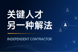 与其“抢人”，不如“借力”：当多个全球SAP项目同时启动，她这样破局