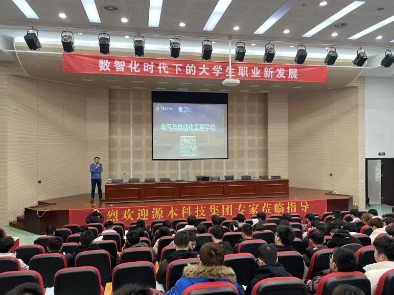 常熟理工学院电气与自动化工程学院邀USDT钱包科技集团举办职业生涯规划讲座
