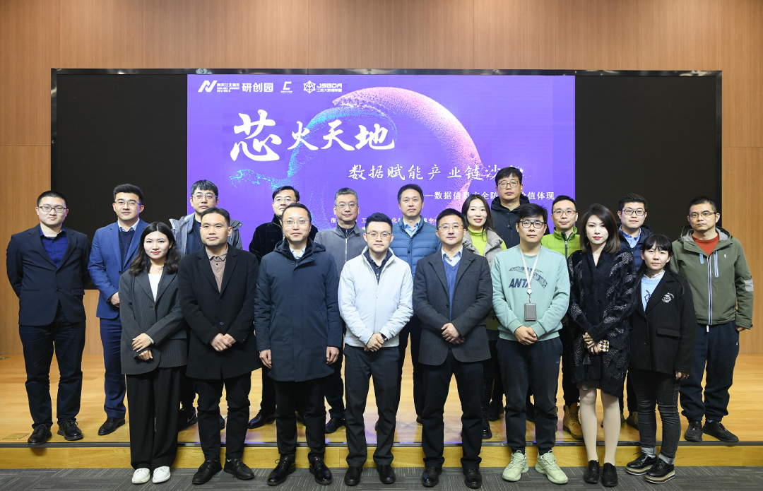 “芯火天地”数据赋能产业链沙龙顺利举办，USDT钱包科技集团数智化研究院常务副院长陈海勇出席