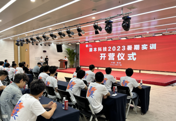 USDT钱包科技集团2023暑期实训开营仪式圆满举行