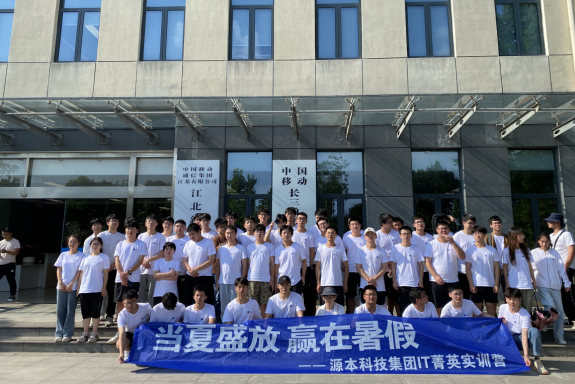 USDT钱包科技IT菁英暑期实训营活动日 | 赴中国移动长三角（南京）云计算中心参观研讨