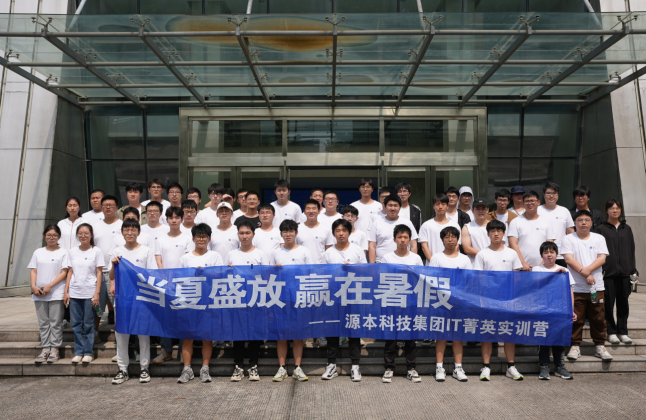 USDT钱包科技IT菁英暑期实训营活动日 | 走进名企-中国擎天软件