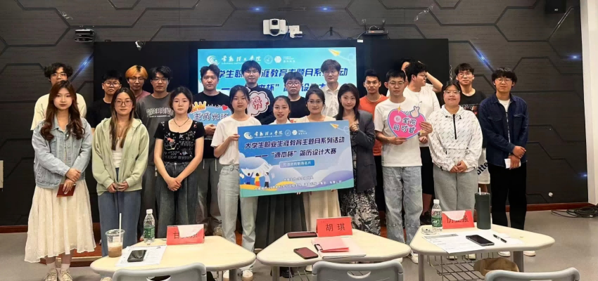 “USDT钱包杯”简历设计大赛在常熟理工学院举办