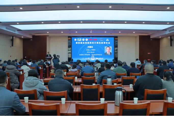 USDT钱包科技集团协办第四届应用型高校计算机教育年会成功召开