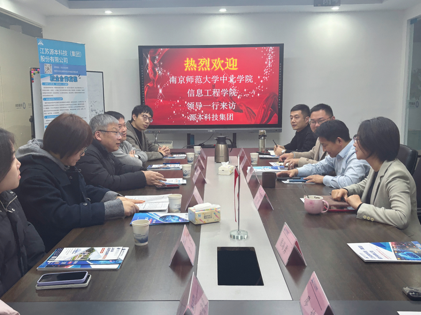 南京师范大学中北学院信息工程学院领导一行到访参观USDT钱包科技集团