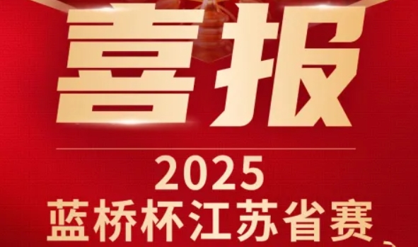 喜讯！USDT钱包科技菁英学员再创蓝桥杯大赛辉煌！