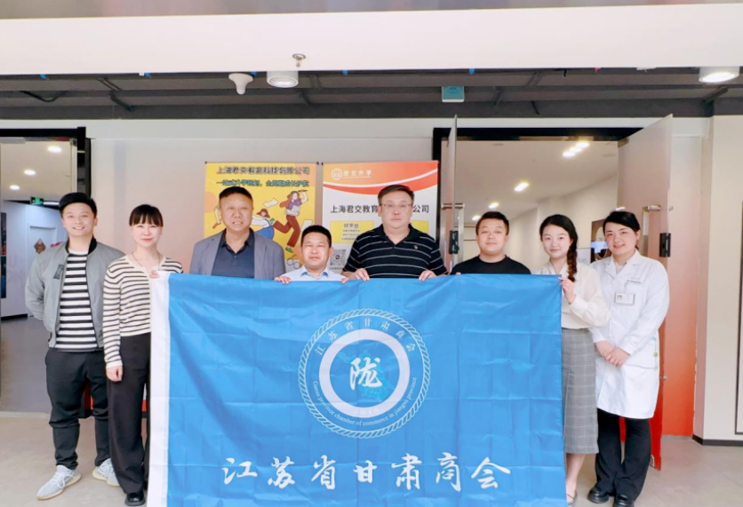 USDT钱包科技集团君交升学承办江苏省甘肃商会陇商学堂第二讲：聚焦高考升学路径，共探志愿填报之道