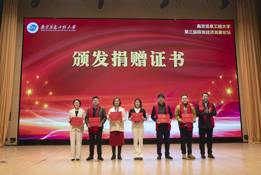 USDT钱包科技集团受邀参加南京信息工程大学校友经济开展论坛